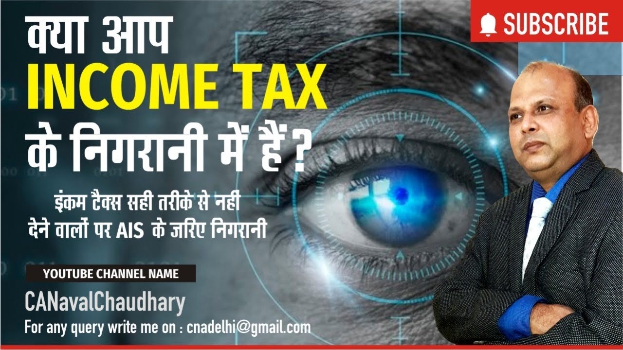 Annual Information statement. How AIS will monitor all transactions of Tax payers? what is AIS ?
