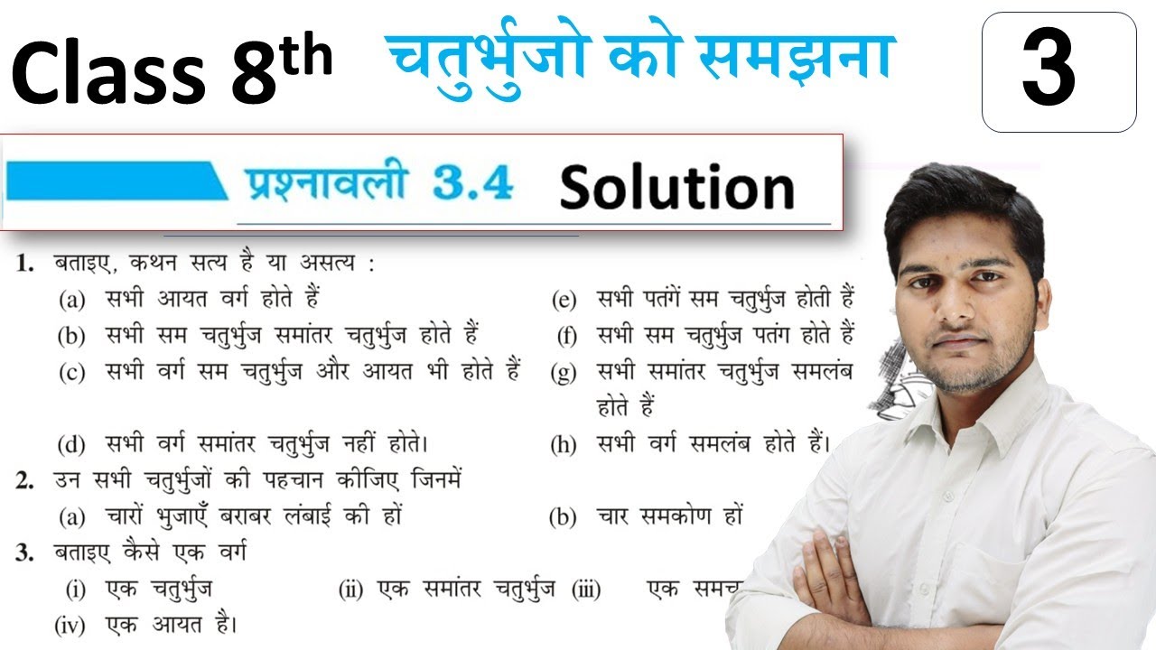 class 8th math exercise 3.4 solution | ncert math class 8th math kuldeep math