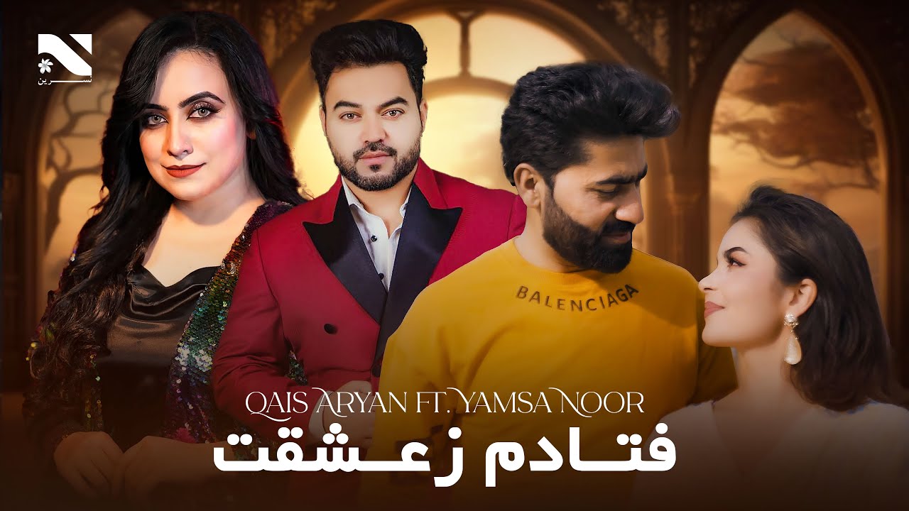 New Afghan Song 2025 | Fitadam Ze Eshqat | Yamsa Noor ft. Qais Aryan | Hamed and Ozlam | فتادم زعشقت