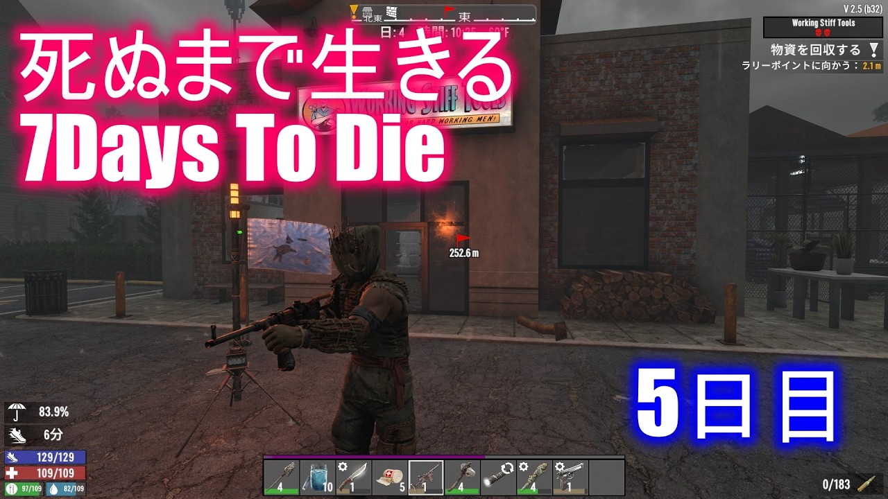 死ぬまで生きる7Days To Die 5日目