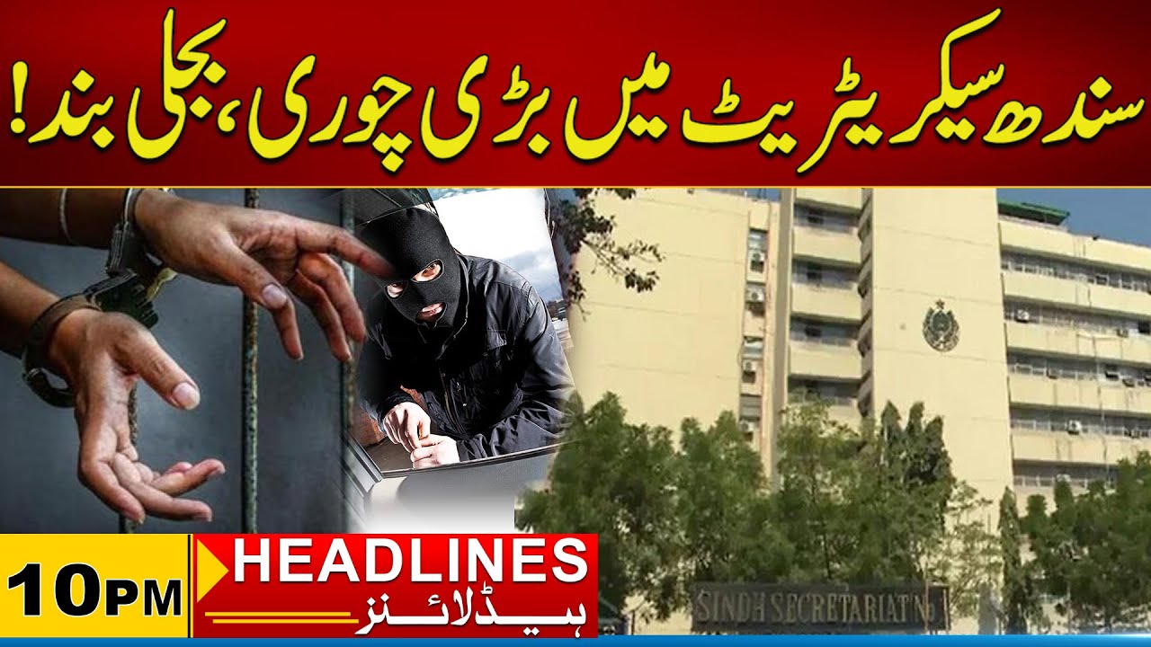 Major Theft at Sindh Secretariat, Power Outage | 10pm News Headlines I 04 Nov 2025 I City 21