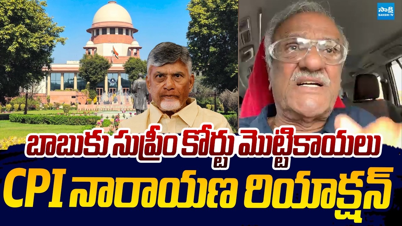 CPI Narayana Reacts Supreme Court Order to AP Municipal Elections |@SakshiTVLIVE