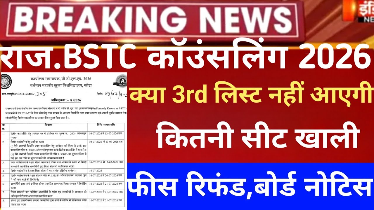 Raj.BSTC 3rd list 2026/Bstc cut-off 2026/Bstc third list 2026/Raj Bstc 3rd list cut-off 2026/bstc