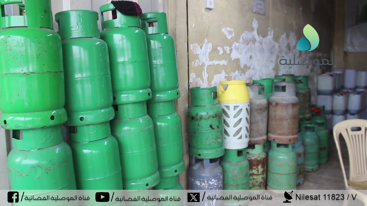 أهالي الموصل يشتكون من عدم توحيد سعر قنينة الغاز حيث وصل لقرابة 11 الف دينار ويدعون الى تخفيض سعرها