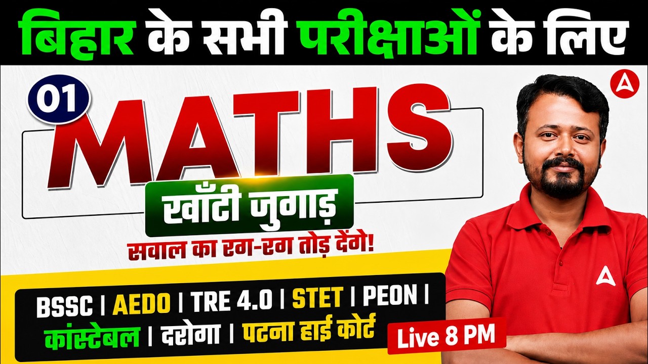 Maths Marathon Class by Chandan Sir | BSSC | BPSC AEDO | TRE 4.0 | Bihar Police 2026 | Maths Class 1