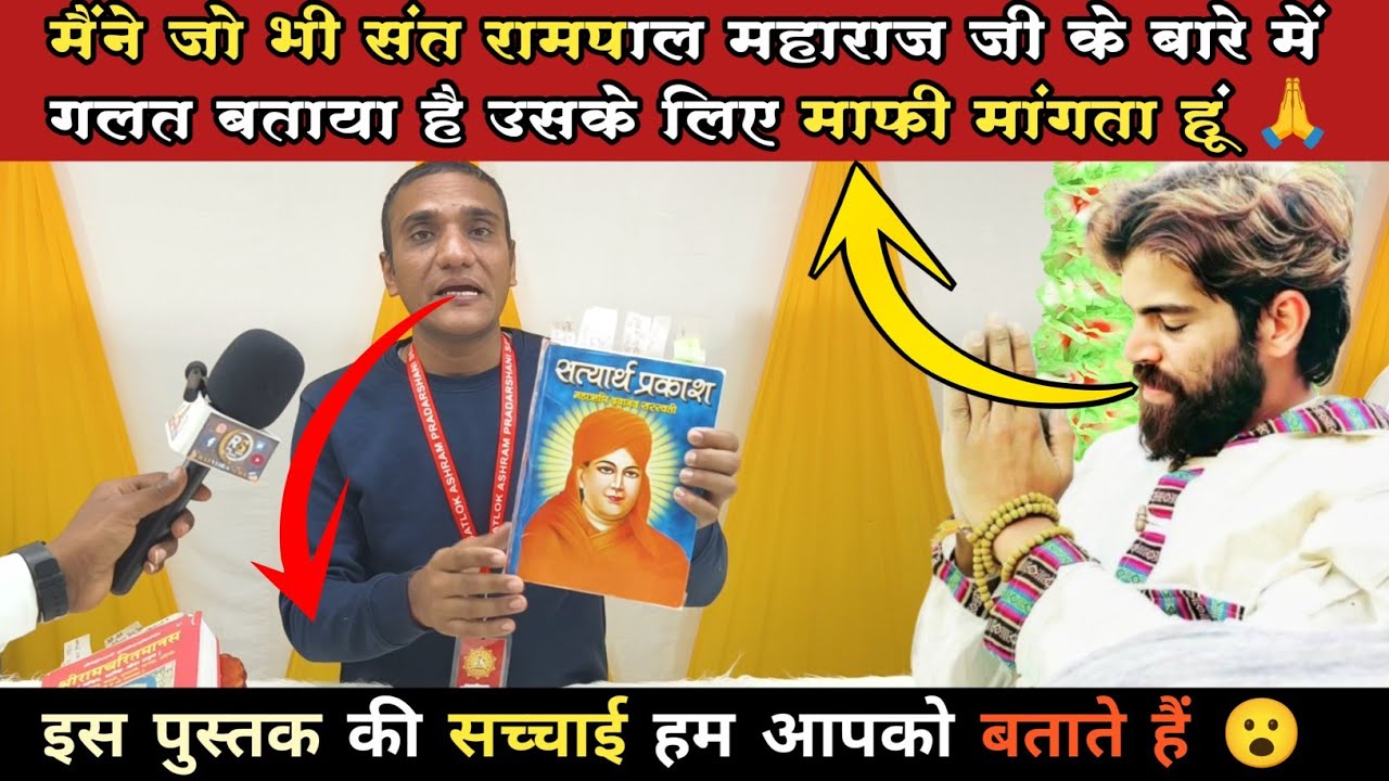 सत्यार्थ प्रकाश से उठे तूफान |क्या ऐसी पुस्तक को समझ में होना चाहिए ❗#rajvlogsnews 