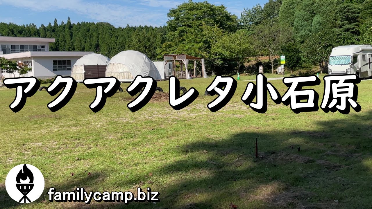 【アクアクレタ小石原】旧校舎をリノベーションした懐かしいグラウンドでキャンプ/福岡県東峰村