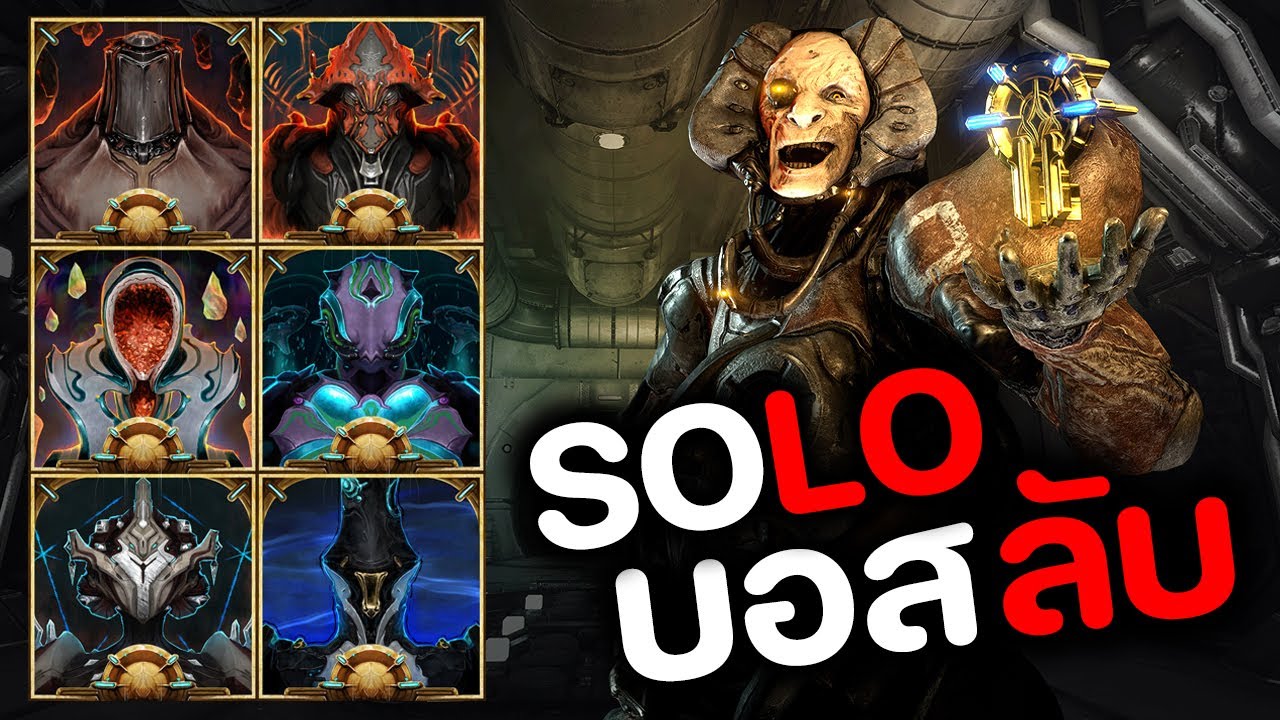 วิธีลง & SOLO บอสลับ JANUS CAPT.VOR -【 WARFRAME 】