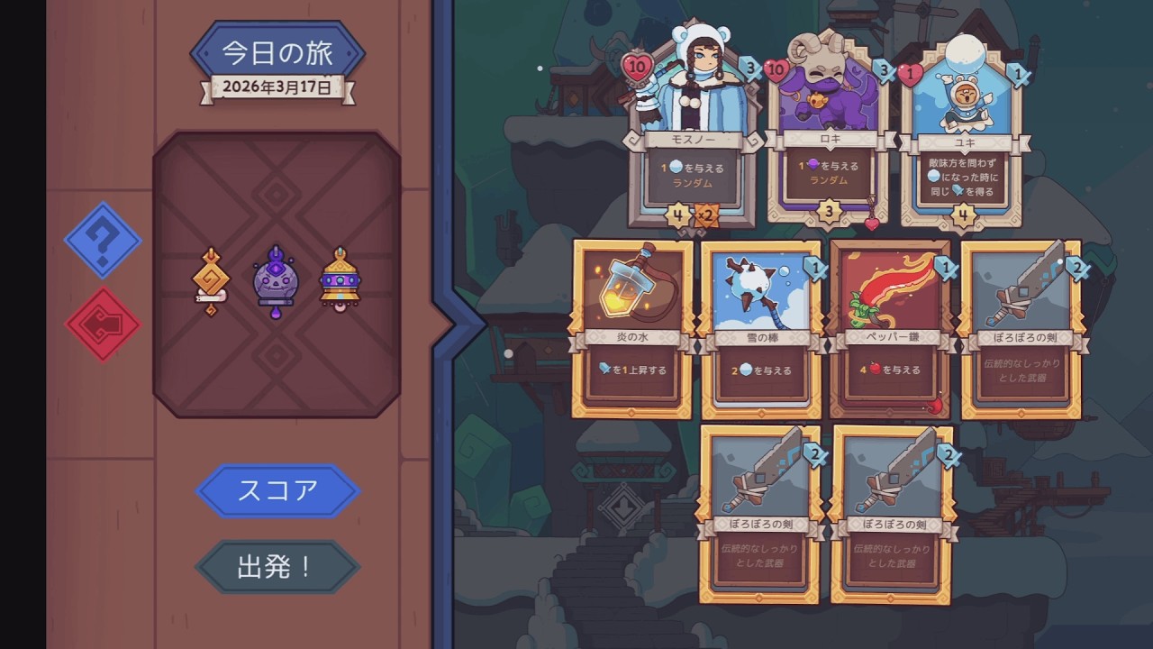 ７５４日目【ワイルドフロスト☆今日の旅/Wildfrost★Daily Voyage】