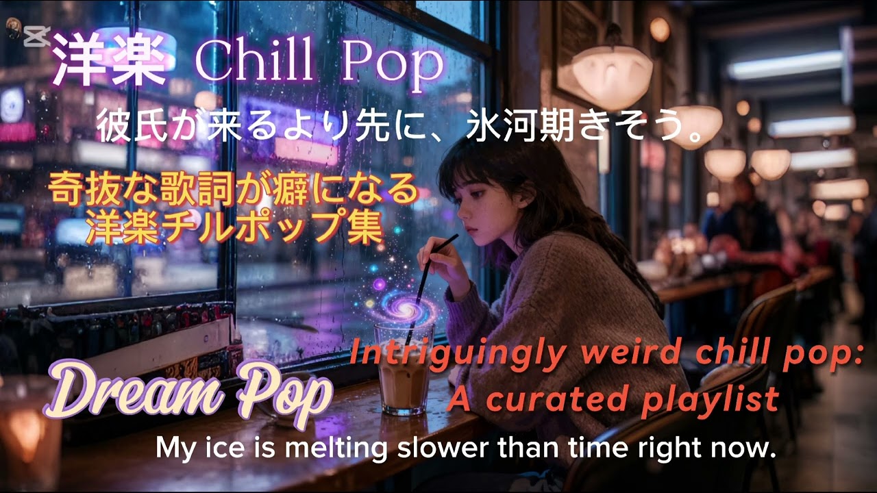 奇抜な歌詞が癖になる洋楽チルポップ集　Intriguingly weird chill pop: A curated playlist ​#睡眠導入​ #安眠​ #快眠​ #睡眠用BGM​ #寝落ち​