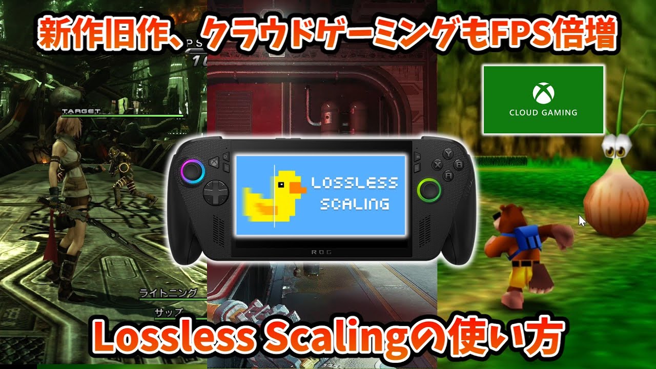 ROG Xbox Ally   新作旧作、クラウドゲーミングもFPS倍増！Lossless Scalingの使い方