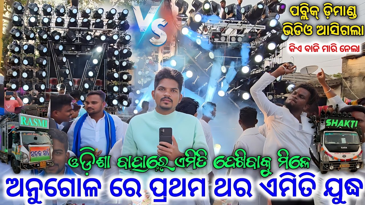 Rasmi Dj Vs Shakti Dj First Time In Angul Dialogue Dj Competition In Rengali Laxmi Puja Bhasani 2023