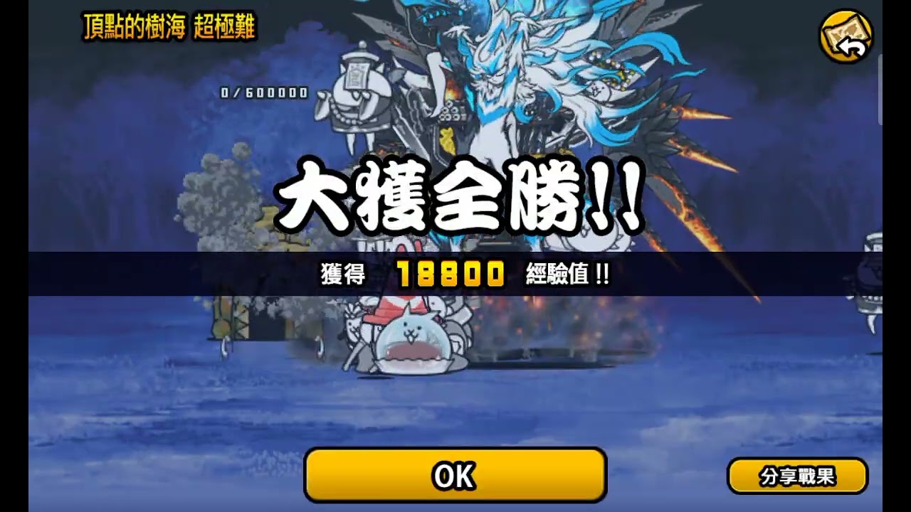 貓咪大戰爭  { 巨大三惡魔強襲} 三人行 Lv.19~Lv.Max //
