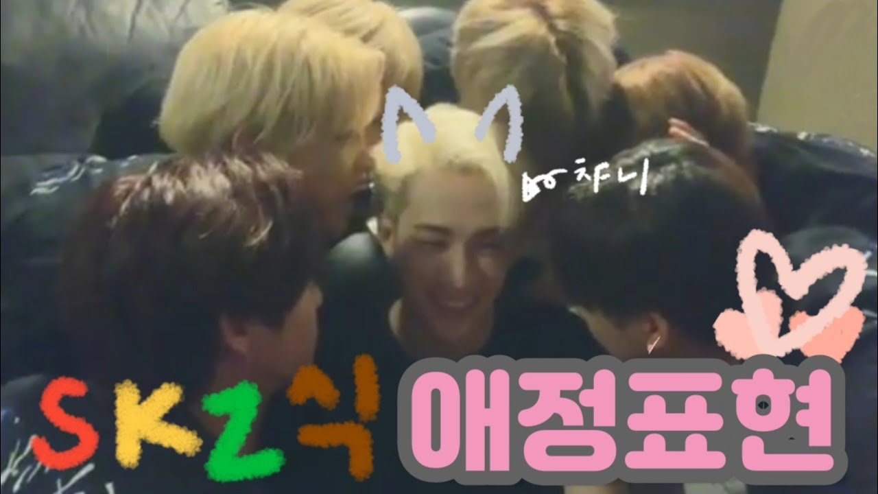 [스트레이키즈/방찬] 몰이라 쓰고 스키즈식 애정표현으로 읽을게요