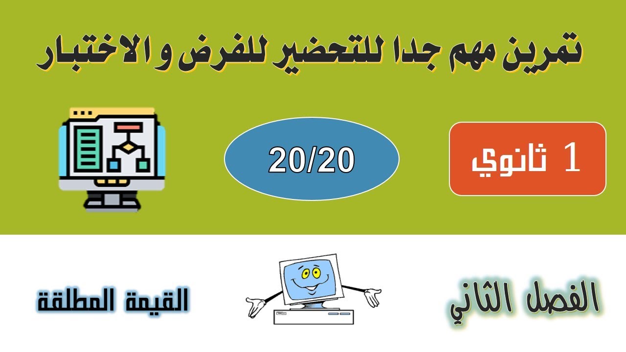 تمرين مرشح بقوة - المخطط الانسيابي وخوارزمية حساب القيمة المطلقة لعدد حقيقي x