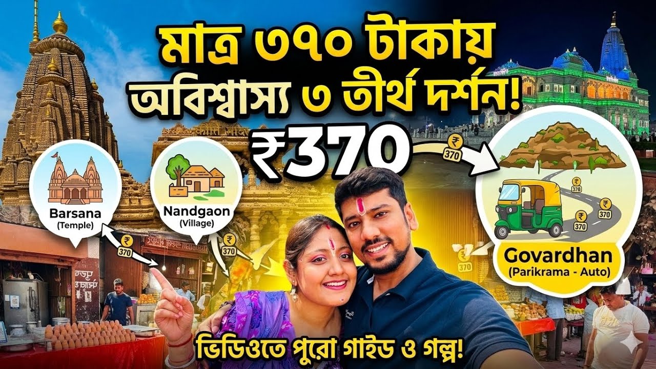Vrindavan Day 4 | Barsana, Nandgaon & Govardhan in Just ₹370 | Prem Mandir Darshan 🙏