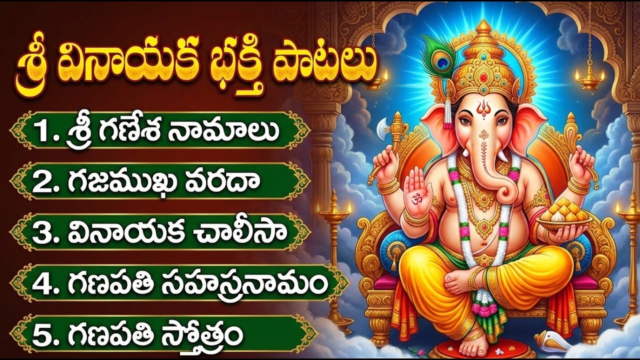 Ganesh Devotional Songs Telugu Jukebox | Vinayaka Bhakti Songs | Lord Ganesha Telugu Songs