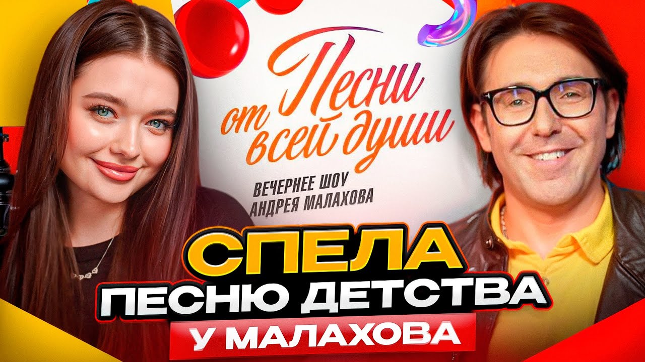 Шоу Андрея Малахова 