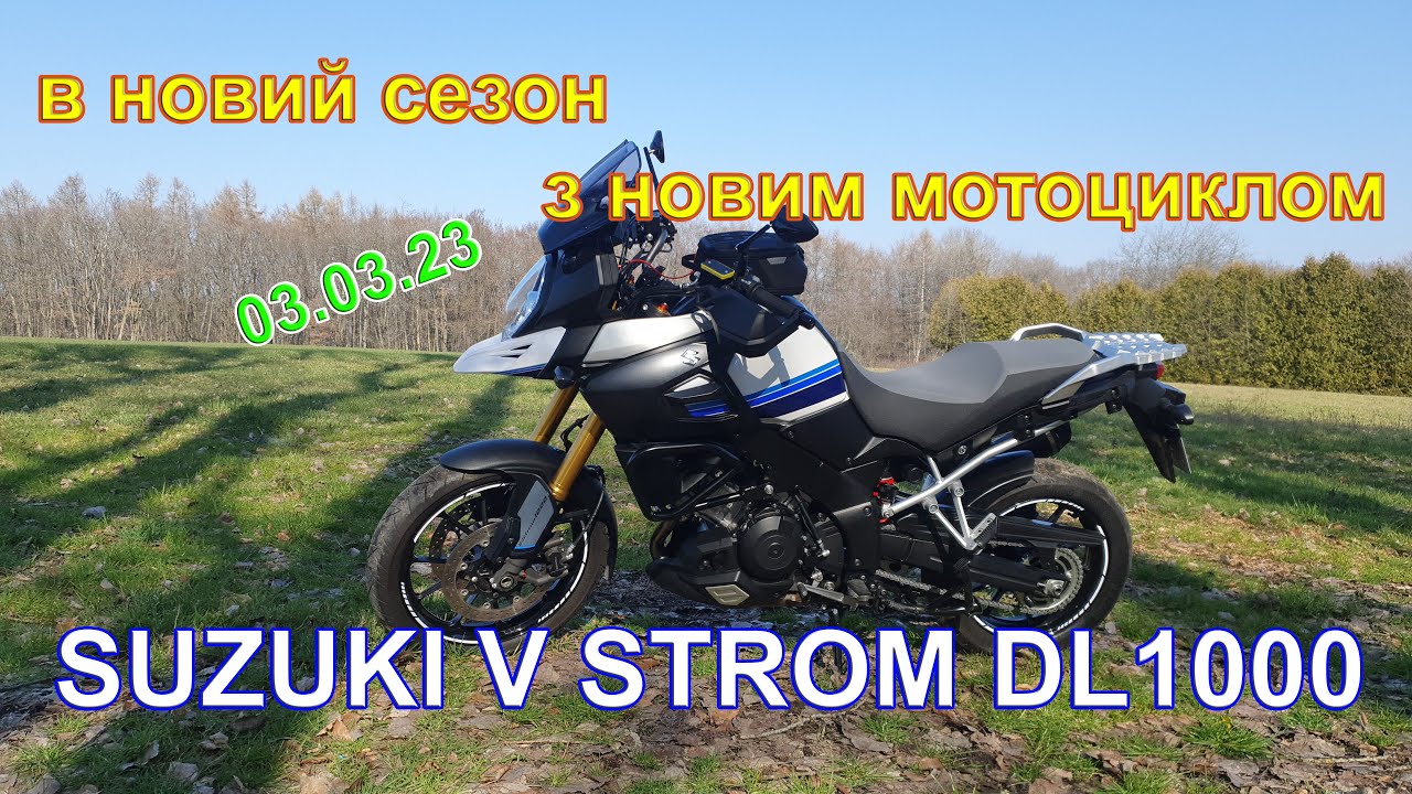 Новий мото-сезон з Suzuki V Strom DL1000 2014 року