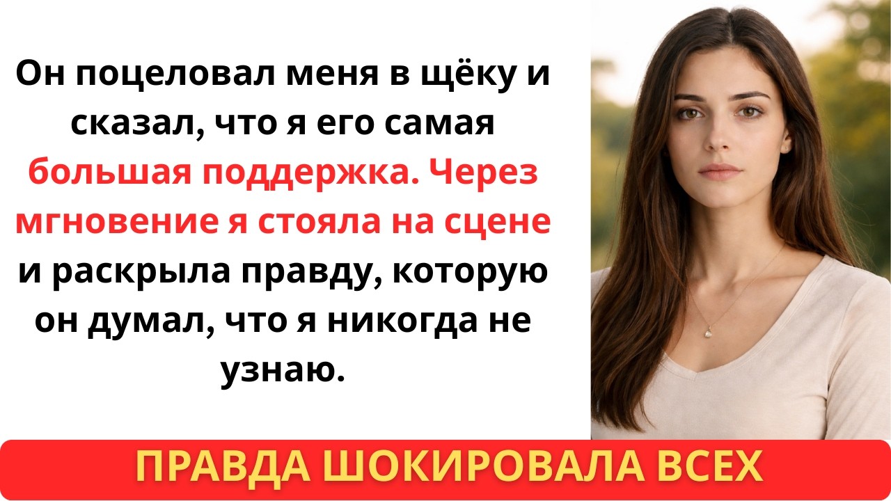 Он предал мое доверие — я раскрыла его тайную жизнь
