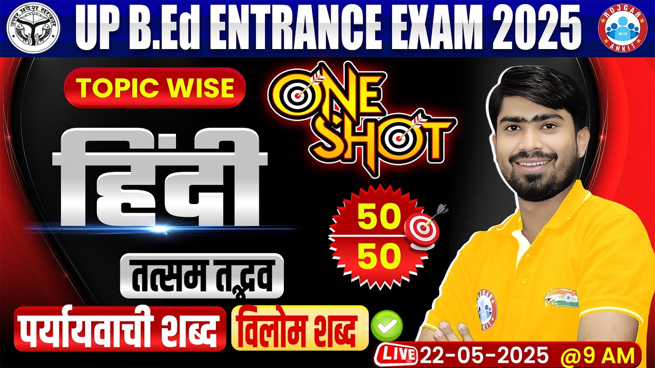 UP B.Ed Entrance Exam 2025 | UP B.Ed Hindi Classes | Hindi One Shot Classes For BED | BED Hindi MCQs