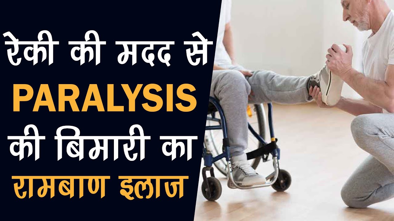 Reiki For Paralysis // Satya Narayan Reiki Grand Master
