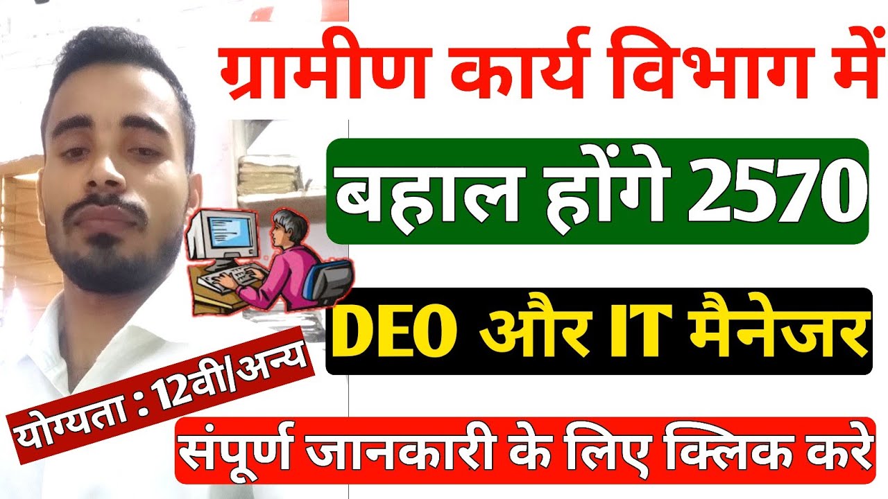 Bihar Data Entry Opretor Recruitment 2021 । Bihar DEO & IT Manager  recruitment । Bihar DEO vacancy