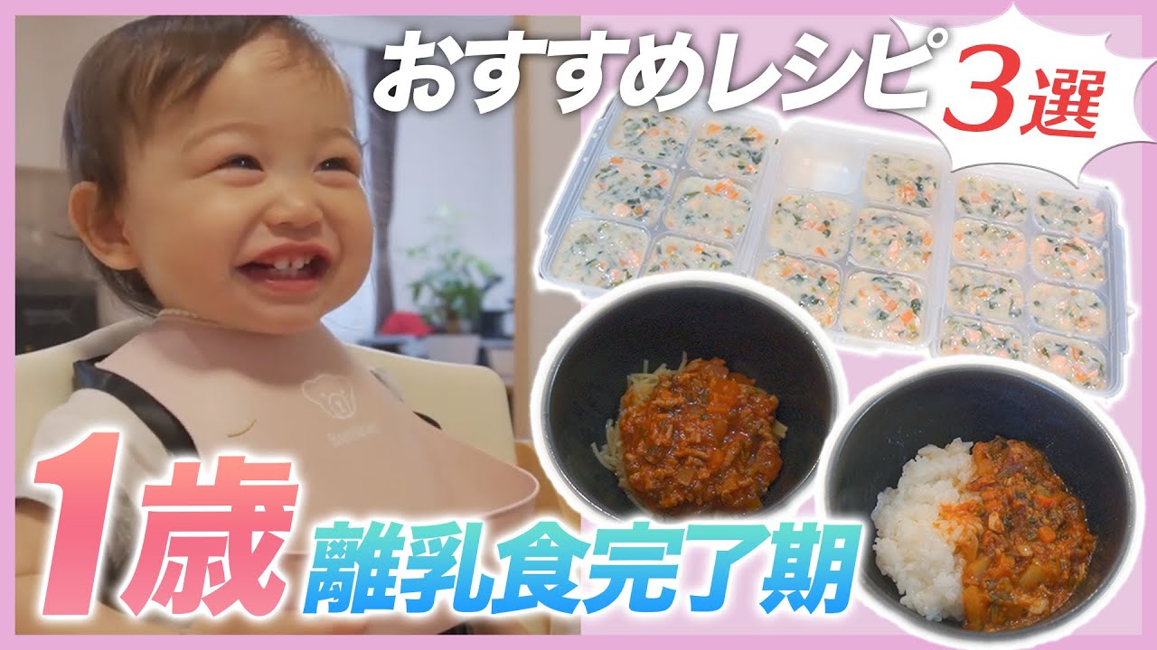【離乳食完了期】1歳の娘がよく食べていた