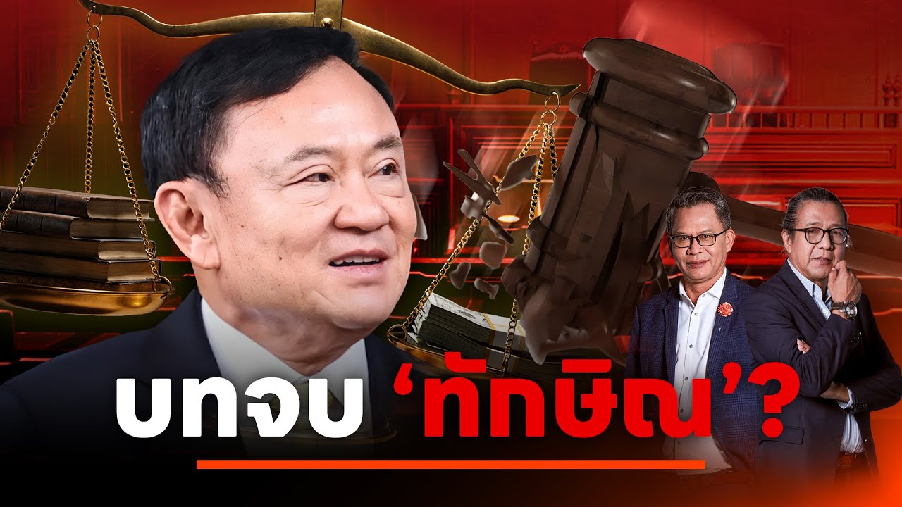 บทจบ 