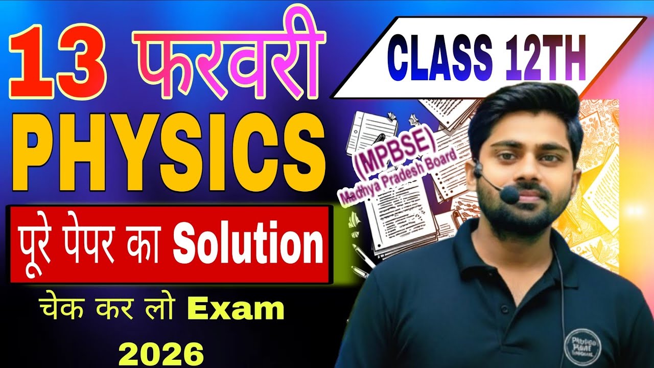 MP Board Class 12 Physics 13/02/2026 📖 | 13 February Paper Solution 🔎 | By Rajkumar Sir 
