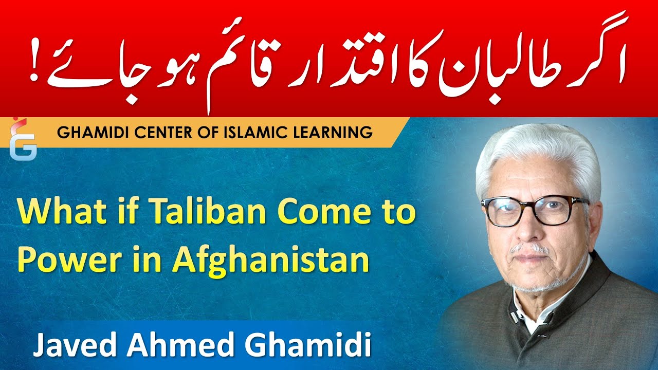 Agar Afghanistan Mein Taliban Ka Iqtidar Qaim Ho Jaye - Javed Ahmed Ghamidi