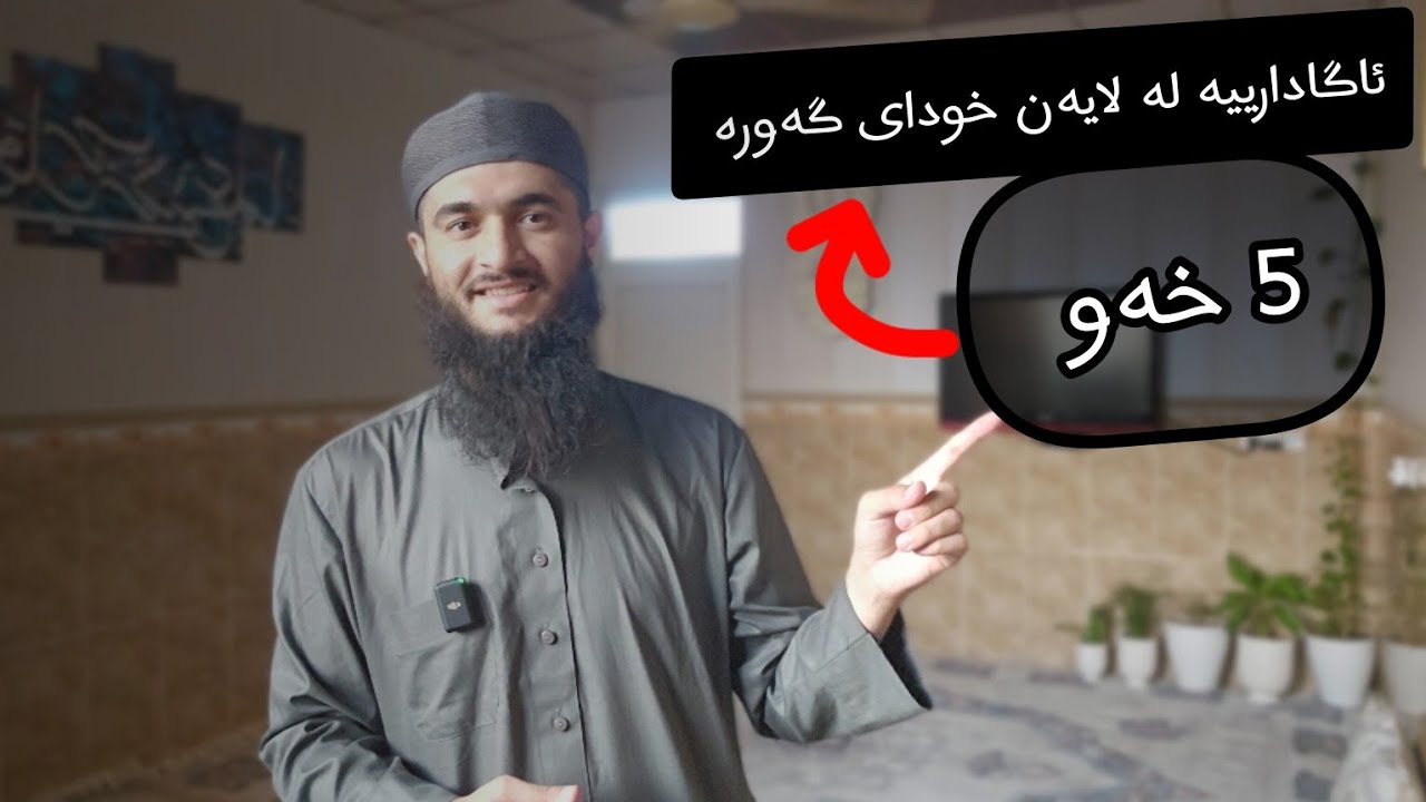 5 خەو ئاگادارییە لەلایەن خودای گەورە والله أعلم// #وەڵامی_خەو