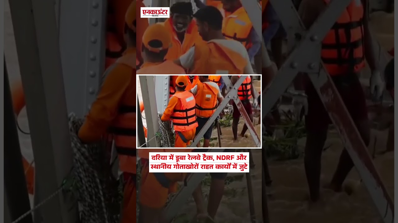 Railway track submerged in river, NDRF and local divers engaged in rescue work 😳
