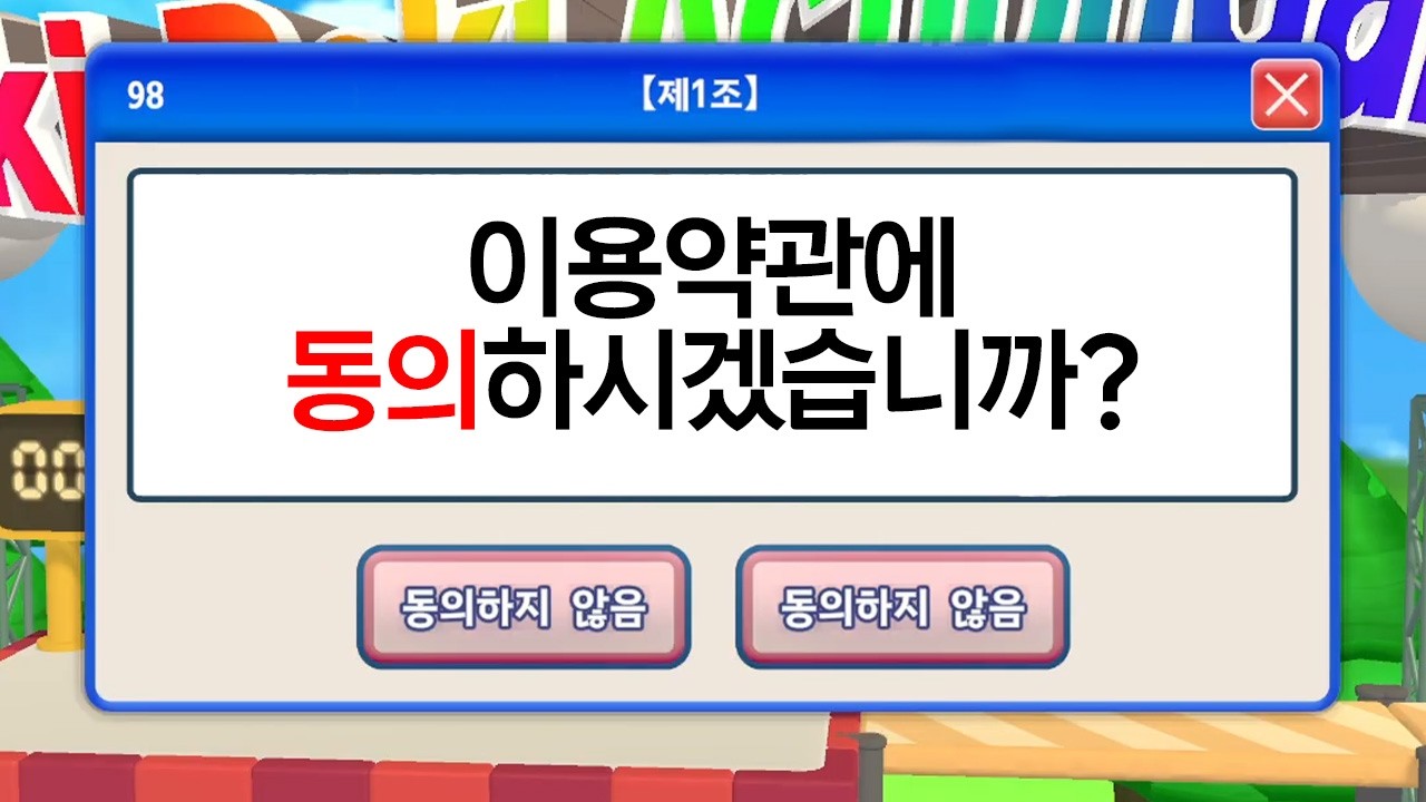 동의하는 게 이렇게 어려울 일이야?????????