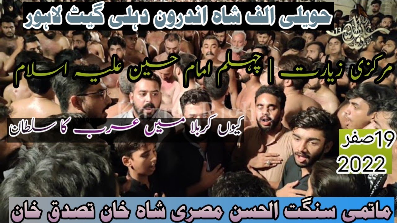 19Safer2022 | Khan Tassaduq Khan | Markazi Ziyarat | Chelume imame Hussain |Havili Alif shah Andron|