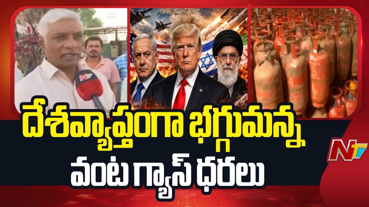 Cooking Gas Prices Skyrocket Across The India Amid Israel - US - Iran War | NTV Telugu