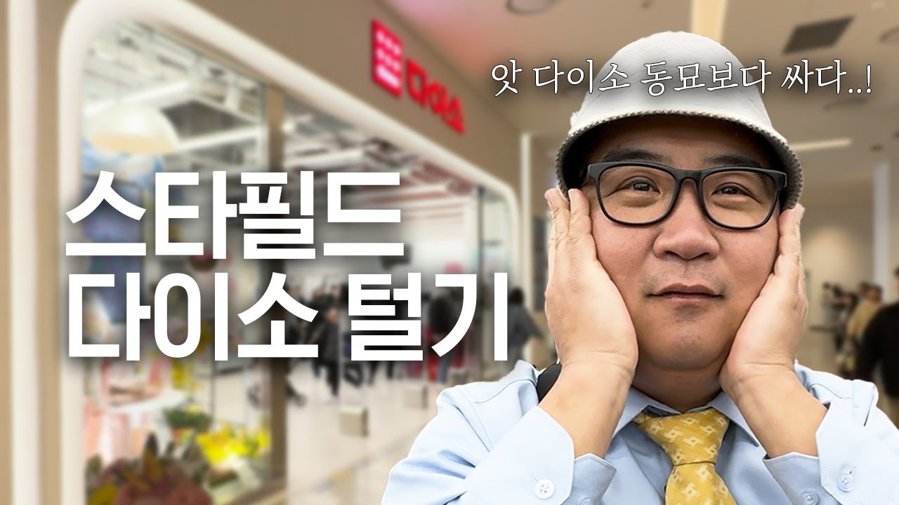 수원 스타필드 제대로 털!털!털! 털어버렸습니다!