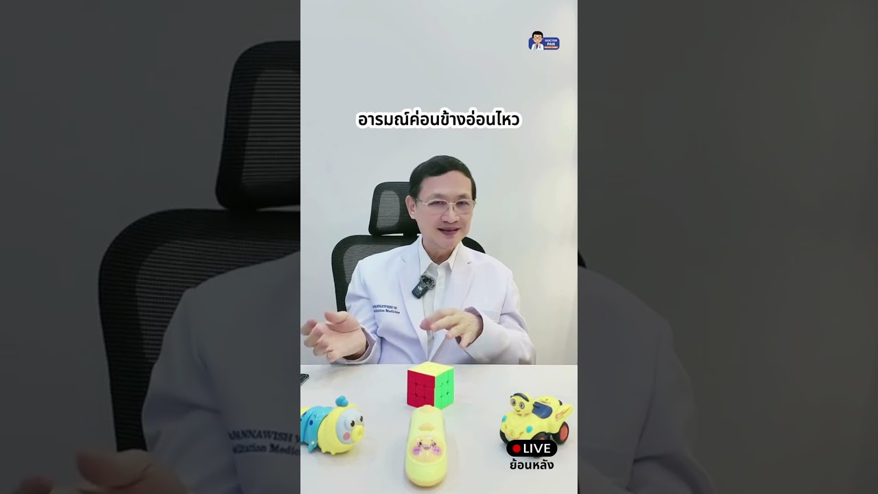 แชร์เคสการรักษา TMS บกพร่องทางการเรียนรู้ อายุ 10 ปี