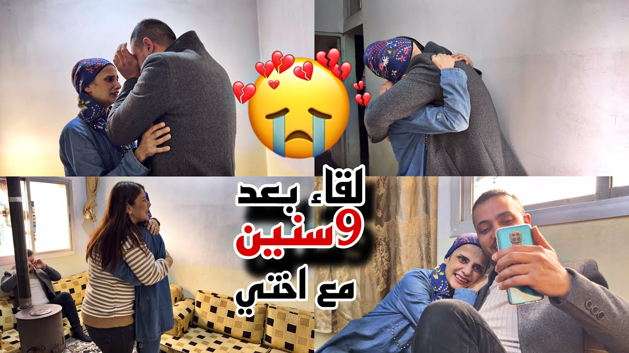 لقائي ب اختي بعد 9 سنين ب عفرين ( حرقت قلبنا😭💔)