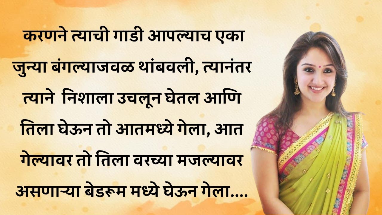 marathi katha  || मराठी स्टोरी || An emotional heart touching story || suspense story ||