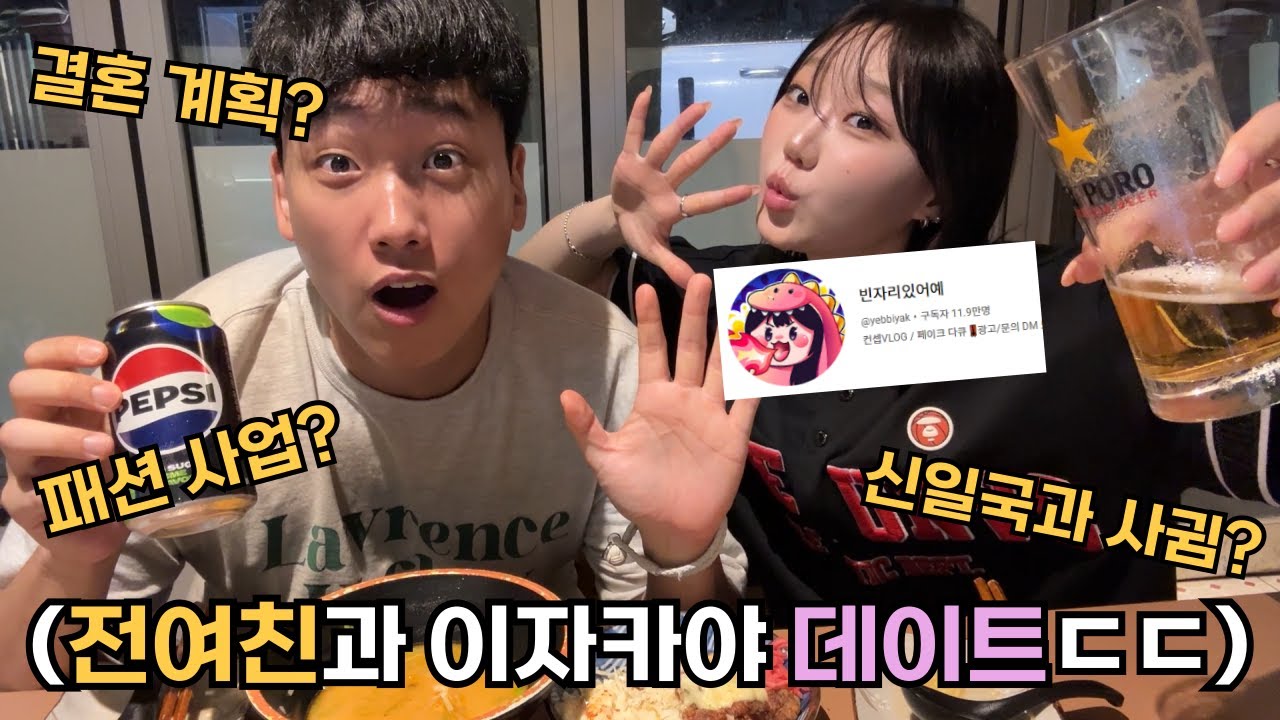 뷰티풀너드 강예빈 단골맛집에서 결혼&회사 창업 발표듣기ㅋㅋㅋㅋㅋㅋㅋ
