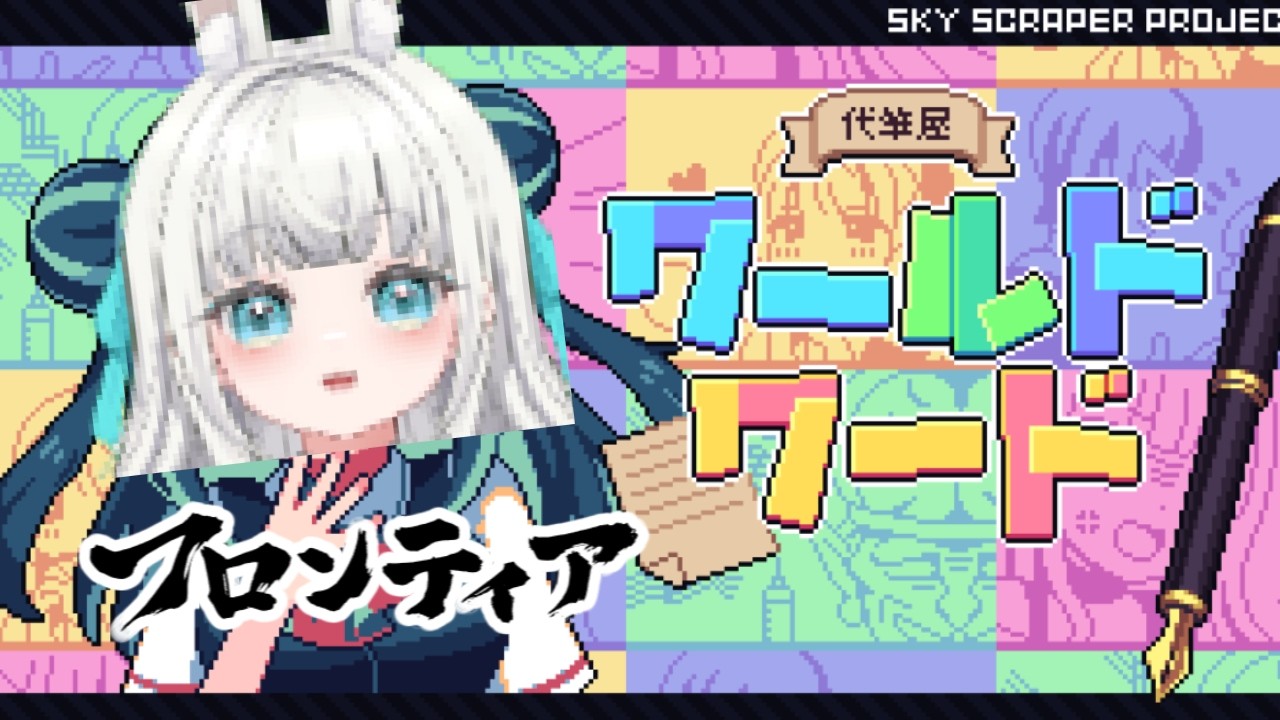 ルーレットで恋文完成！？イルネス公爵V2のバレンタイン代筆配信💘 #vtuber #初見さん歓迎