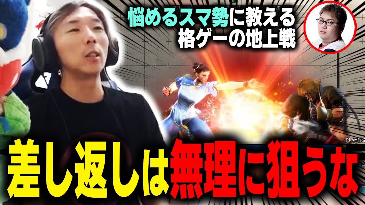 【スト６】『差し返し』より簡単な解決法もあります。地上戦に悩めるHIKARUくんの相談を聞いてみました。