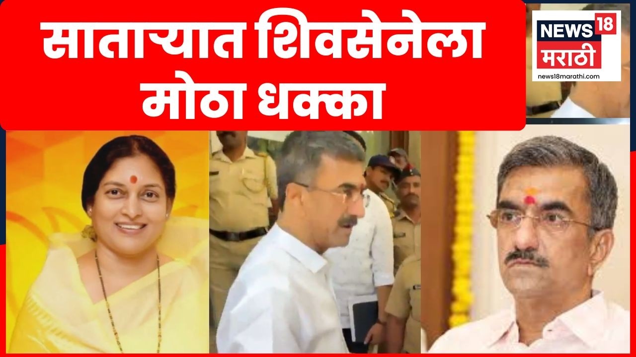 Satara Zilla Parishad President News | सातारा जिल्हा परिषदेवर भाजपचा झेंडा | Marathi News