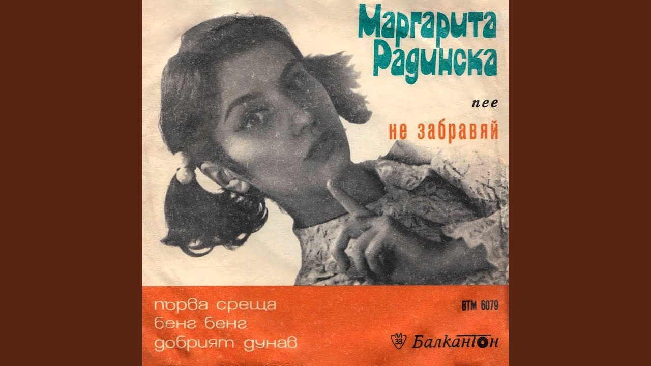 Първата среща