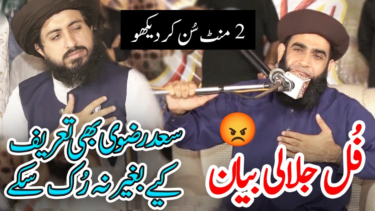Allama Farooq Ul Hassan Qadri Full Jalali Khitaab On Khatam E Nabuwat - Must Watch