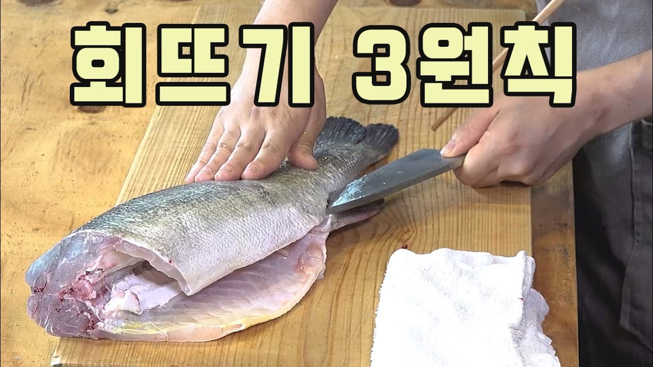 농어손질법. 3가지만 기억하자! 칼무게, 칼날, 스피드!