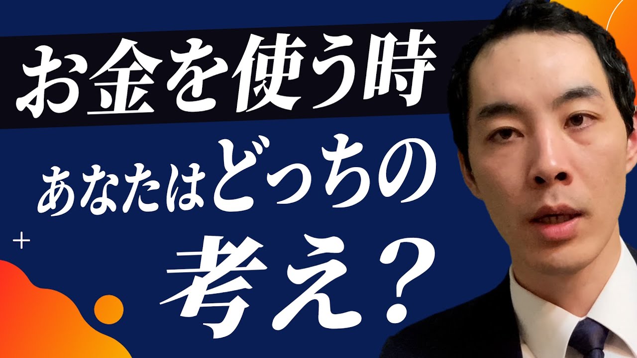 【金持ちvs貧乏】思考の違いを暴く。