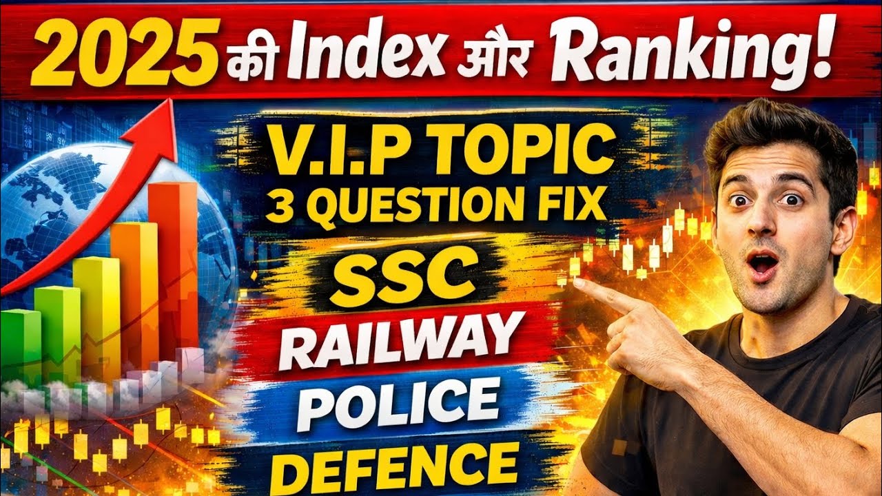 संपूर्ण सूचकांक  2025 | SSC, Police, Defence, Railway,State exams | Examlight 