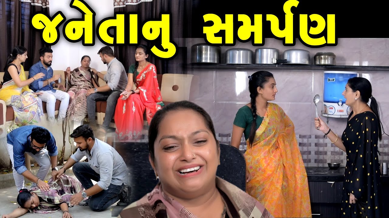 જનેતા નું સમર્પણ Janetanu Samarpan || gujarati short film | gujarati natak | @prathanafilm